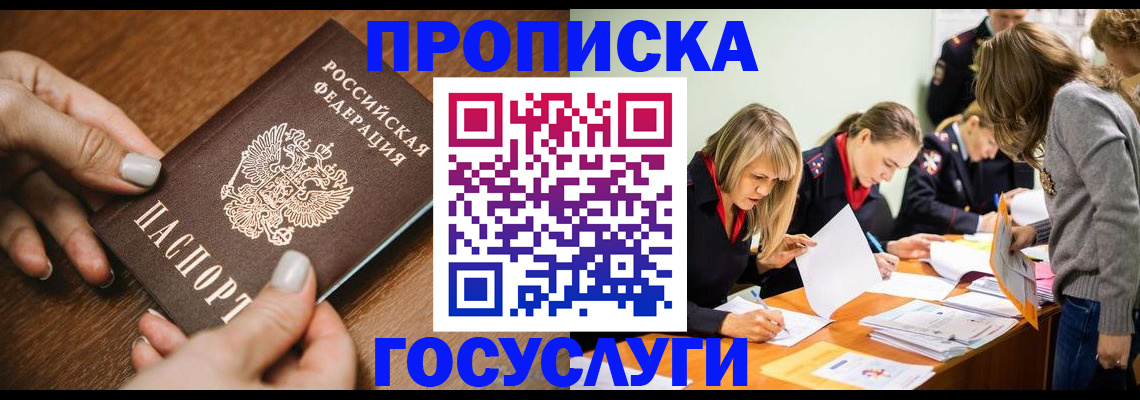 прописка в Зеленогорске