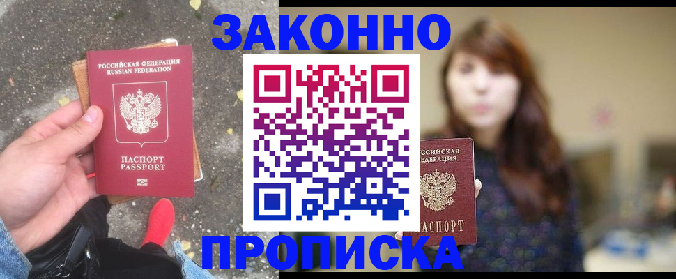 прописка паспорт в Зеленогорске