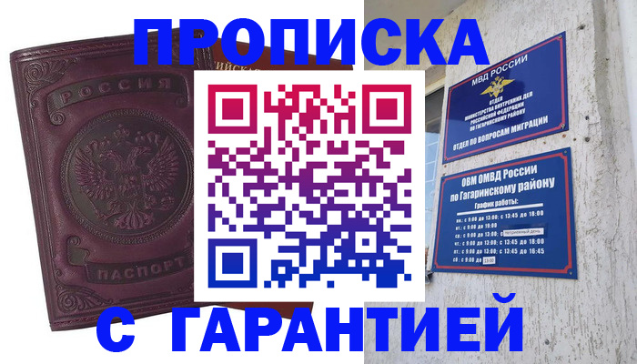 прописка гарантия в Зеленогорске